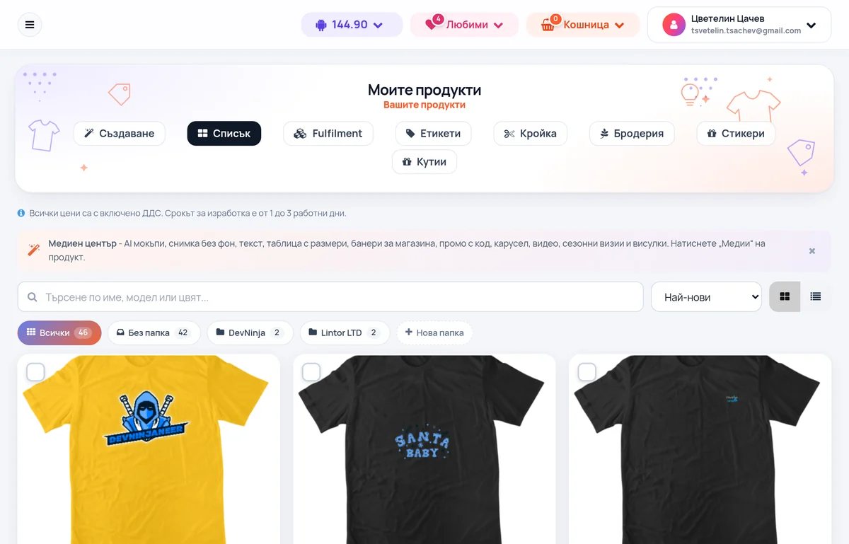Моите продукти в новия облик