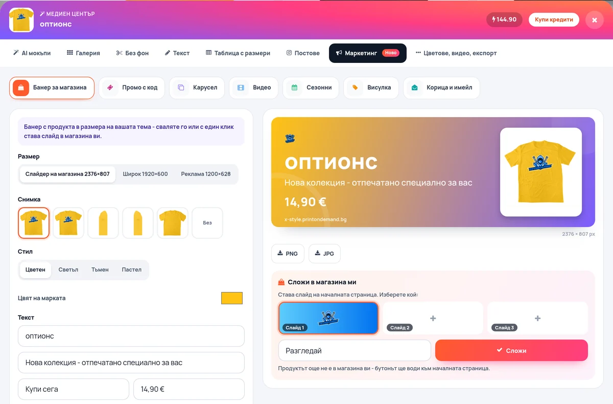Маркетинг в Медийния център